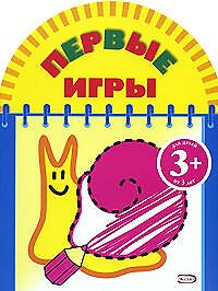 Первые игры (улитка) 3+