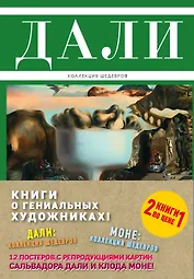 о гениальных художниках 12 постеров с репродукц. картин 2 тт. (компл. 2 тт.) (упаковка)