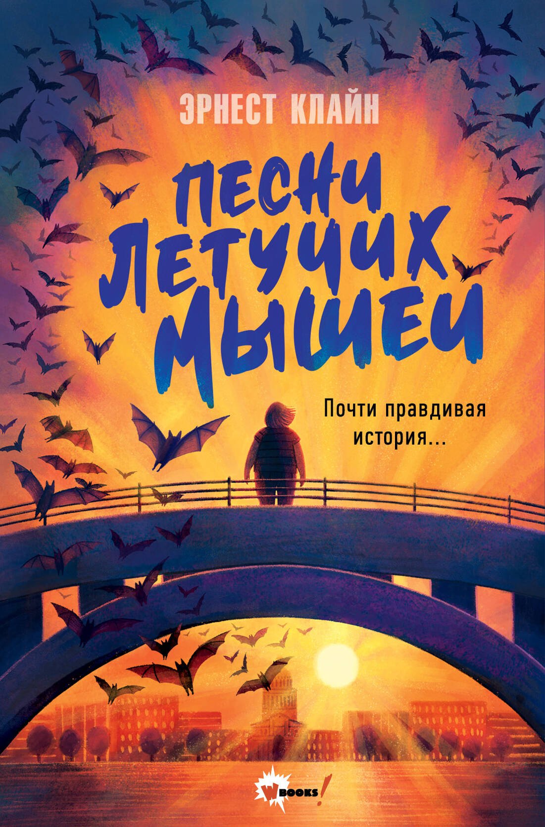 

Песни летучих мышей