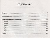 Физика. 11-й класс. ВПР. 6 тренировочных вариантов Учебно-методическое пособие - 1