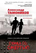 Сумка со смертью