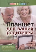 Планшет на Android для ваших родителей - 0