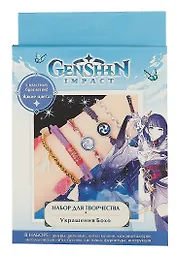 Набор для творчества Геншин. Украшения своими руками "Райдэн"