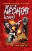 Список приговоренных - 0