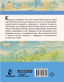 Великие путешественники. Рассказы про детей - 1