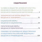 Обществознание: универсальный навигатор для подготовки к ЕГЭ - 2