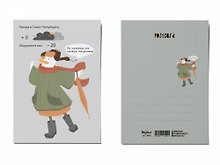 Почтовая открытка "Погода"