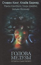 Голова Медузы