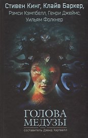 Голова Медузы