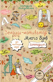 Зендудл-мотиватор, притягивающий успех. Все получится. Лови удачу!