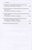 Россия и Польша: преодоление исторических стереотипов. 1918–1991 гг. - 2