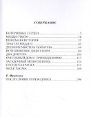 Потерянные сердца. Сборник рассказов - 1
