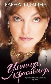 Умница, красавица