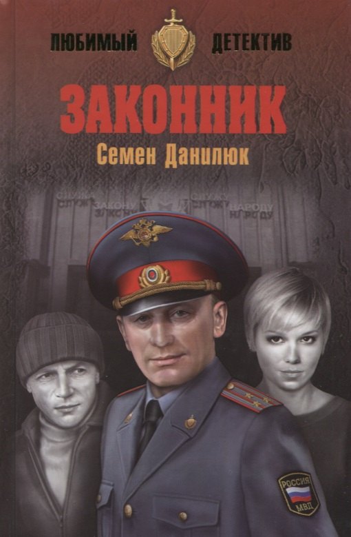 

Законник