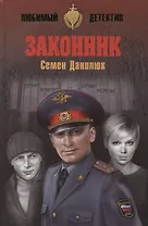 Законник