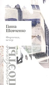 Форточка, ветер