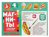 Набор для творчества Десятое Королевство. Магниты из гипса «Фастфуд», 4 штуки - 1