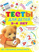 Тесты для детей 3-4 года
