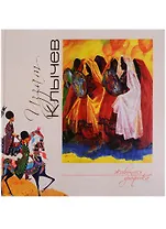 Иззат Клычев. Альбом