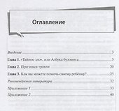 Буллинг в классе Как избежать беды (мФГОСВнеурДеятМБА) Кривцова - 1