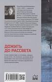 Дожить до рассвета - 1