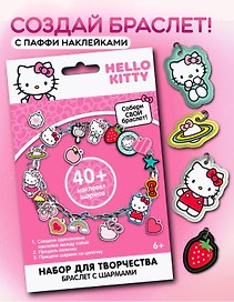 Набор для творчества «Хэллоу Китти. Создай свой браслет», с паффи стикерами