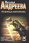 Гробница Наполеона