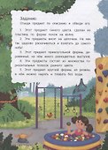 Логика: сказки с заданиями - 1