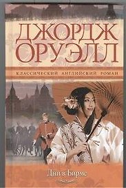 Дни в Бирме