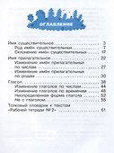 Русский язык. 3 класс. Рабочая тетрадь № 2. В 2 частях - 1