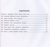 Хорошие сказки для здорового аппетита - 2