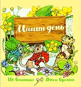 Мамин день