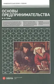 Основы предпринимательства