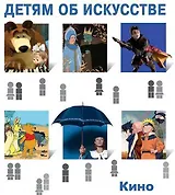 Кино. Краткая история. Как снимают кино