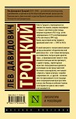 Литература и революция - 1