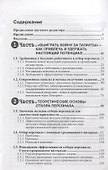 Эффективный отбор персонала. Метод структурированного интервью. 2-е издание, исправленное и дополненное - 1
