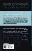 Тайная власть: роман - 1