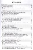 Методы защиты информации. Пароли, скрытие, шифрование - 1