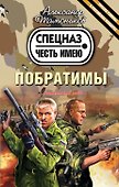 Побратимы - 0