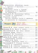 Литературное чтение. 3 класс. Учебник. В 4-х частях. Часть 3 - 2