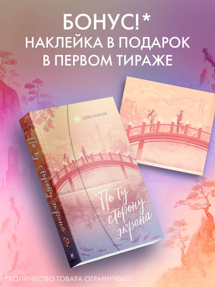 

По ту сторону экрана