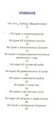 Истории мореплавателей из Вавилонского талмуда - 1