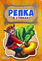 Репка