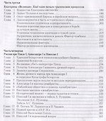 Лекции в народном университете. Т2 От Петра 1 до катастрофы 1917г. Масонские заговоры: декабристов, Сперанского, против Павла 1, против А.Пушкина - 2
