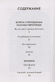 Радуйтесь! Рассказы - 1