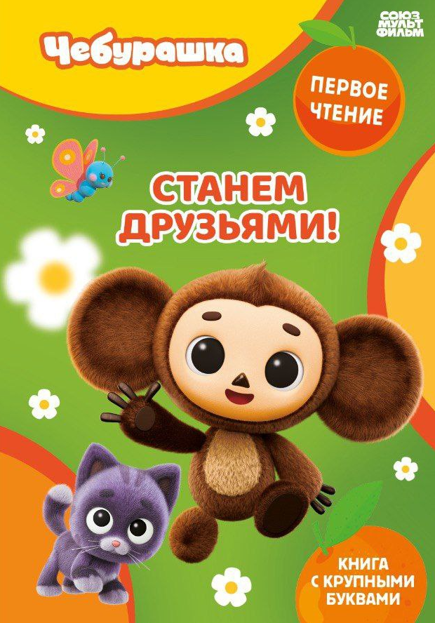 

Станем друзьями!