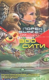Зоосити