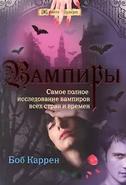 Вампиры