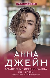 Волшебные искры солнца