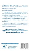 Украинский для новичков - 1